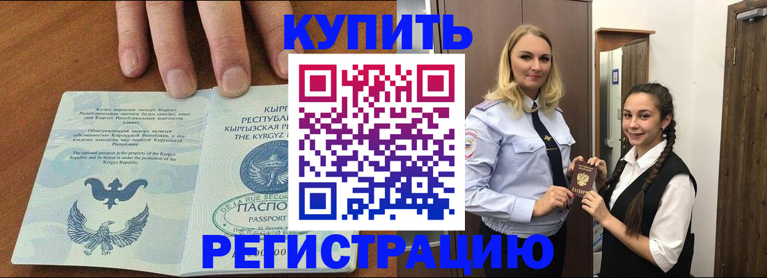 прописка для школы в Мценске