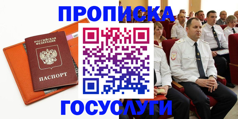 прописка для кредита в Мценске